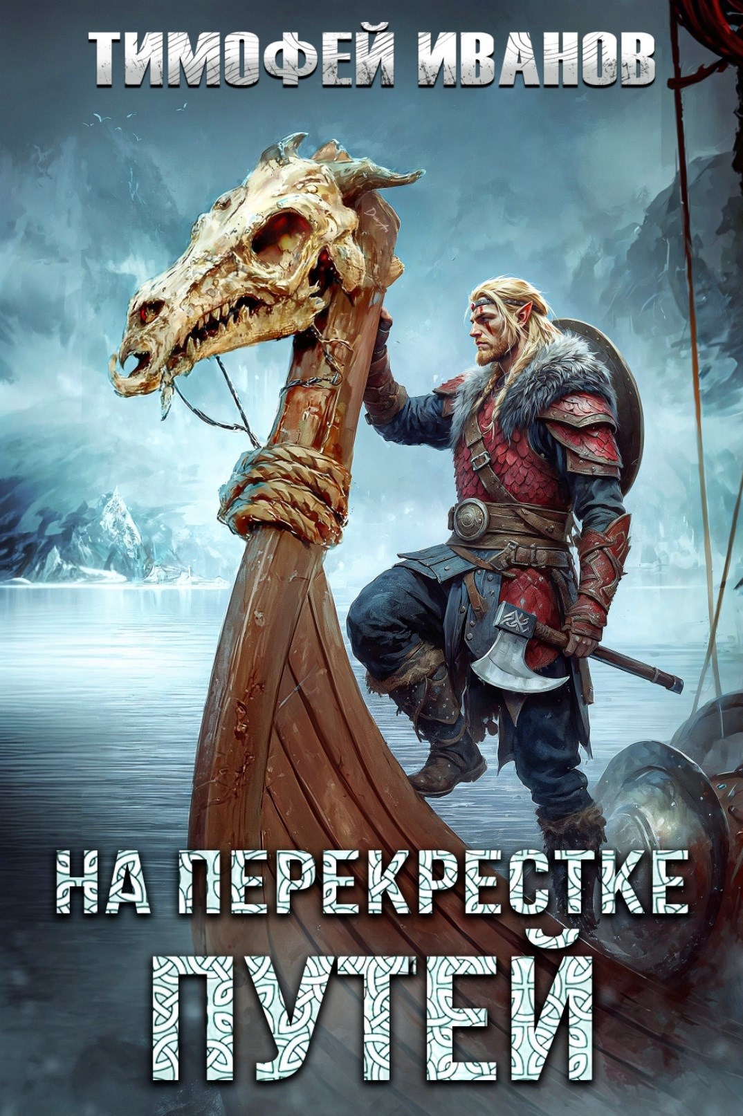 Обложка книги На перекрёстке путей