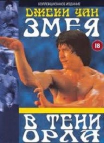 Обложка книги Чудеса продолжаются. Змея в тени орла и Змея в тени орла возвращаются.