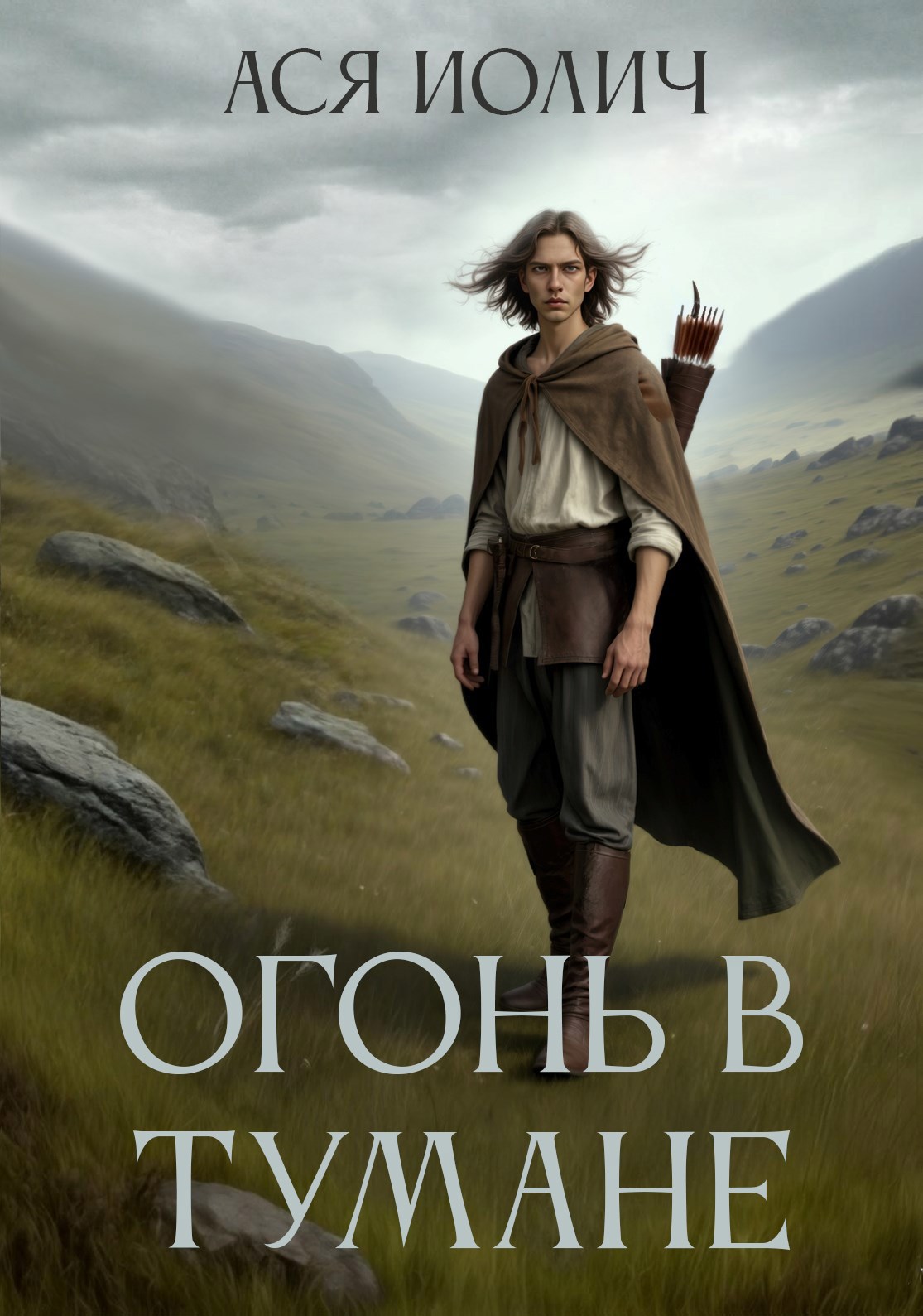 Обложка книги Огонь в тумане