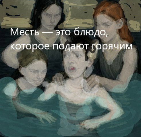 Обложка книги Месть — это блюдо, которое подают горячим.