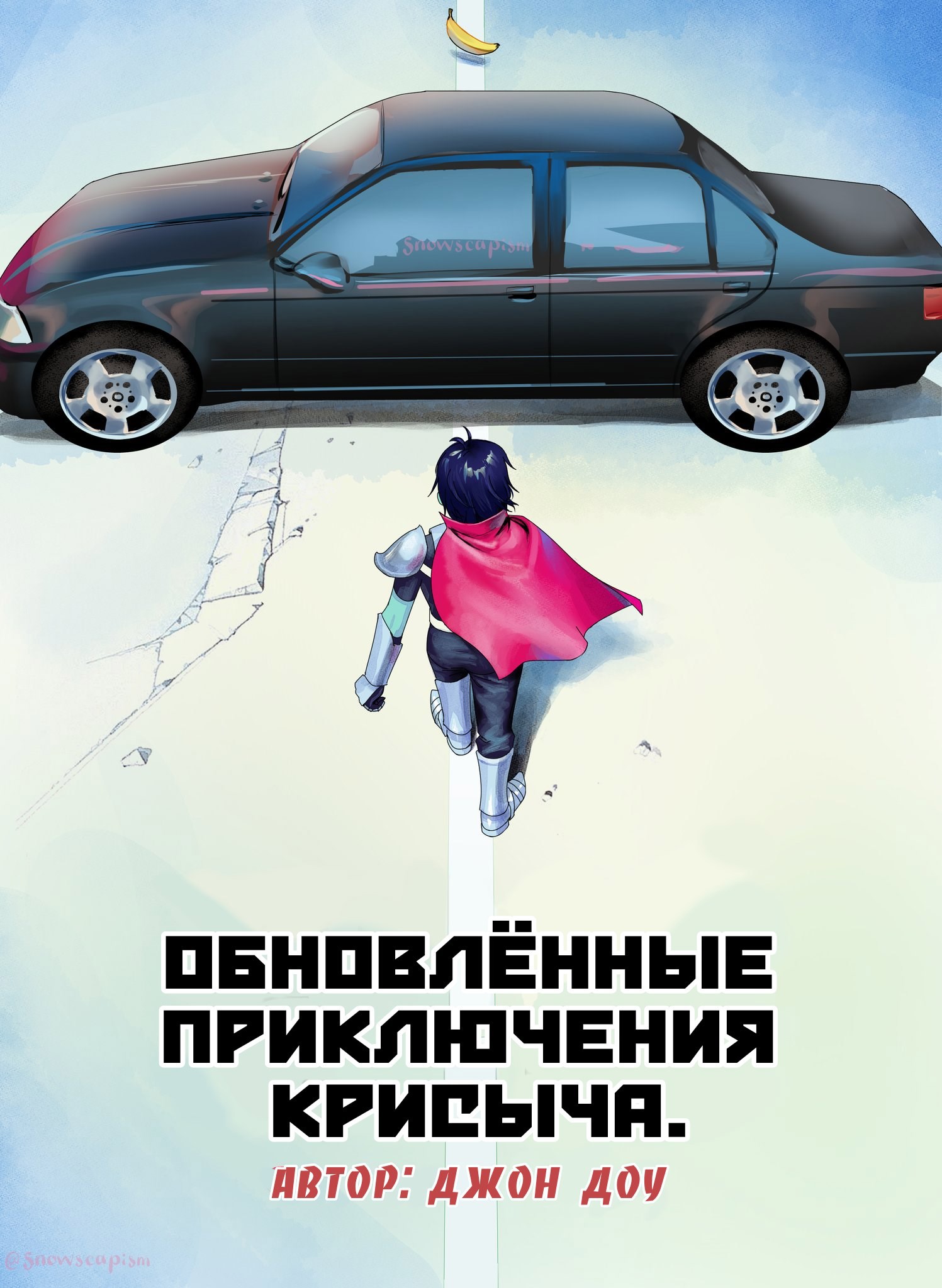 Обложка книги Обновлённые приключения Крисыча.