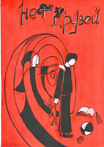 Обложка книги Это все потому что у тебя нет друзей