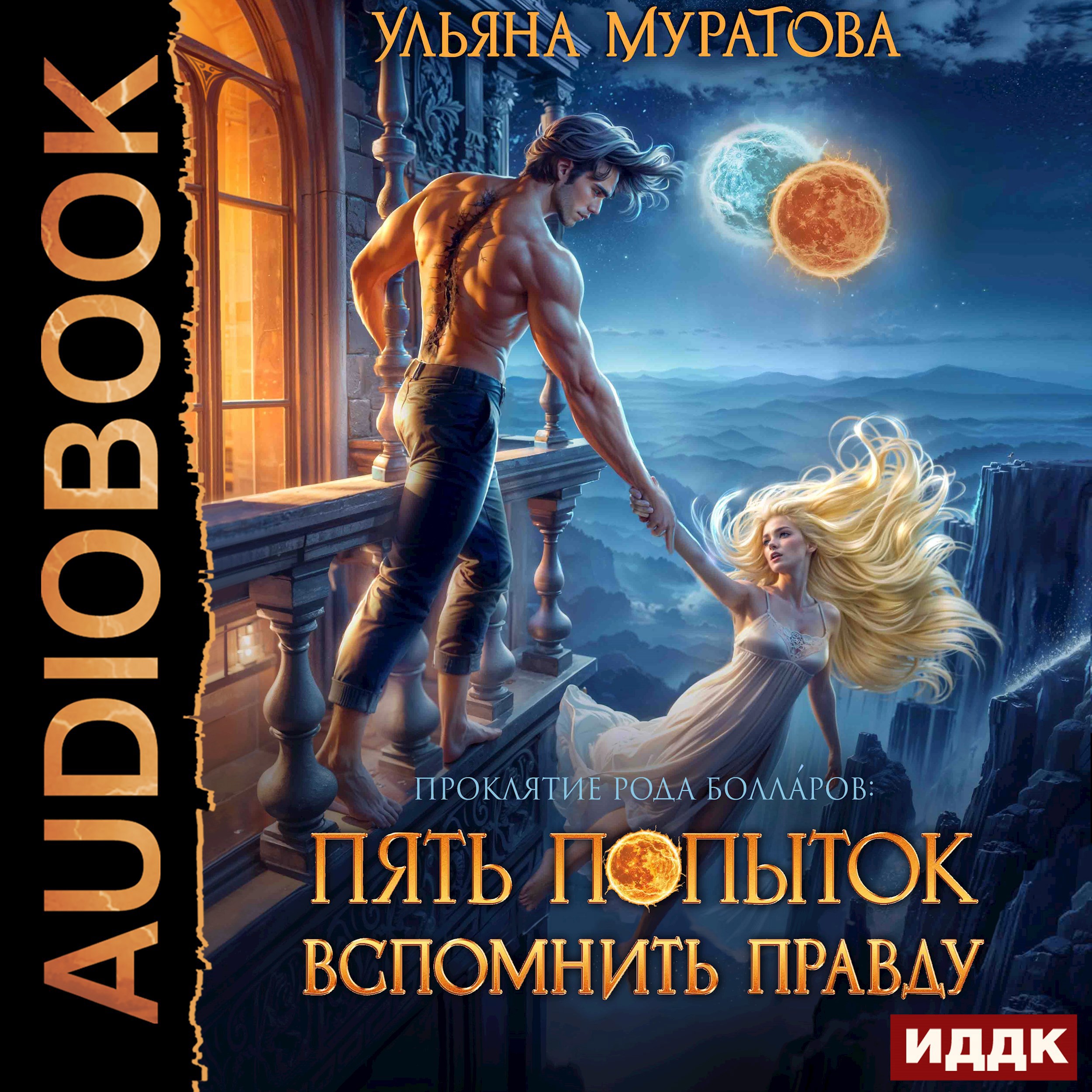 Обложка книги Пять попыток вспомнить правду