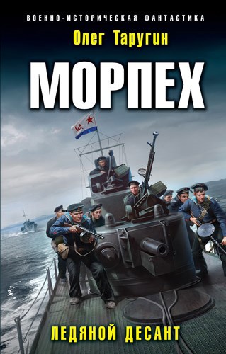 Обложка книги Морпех