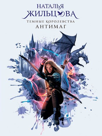 Обложка книги Антимаг