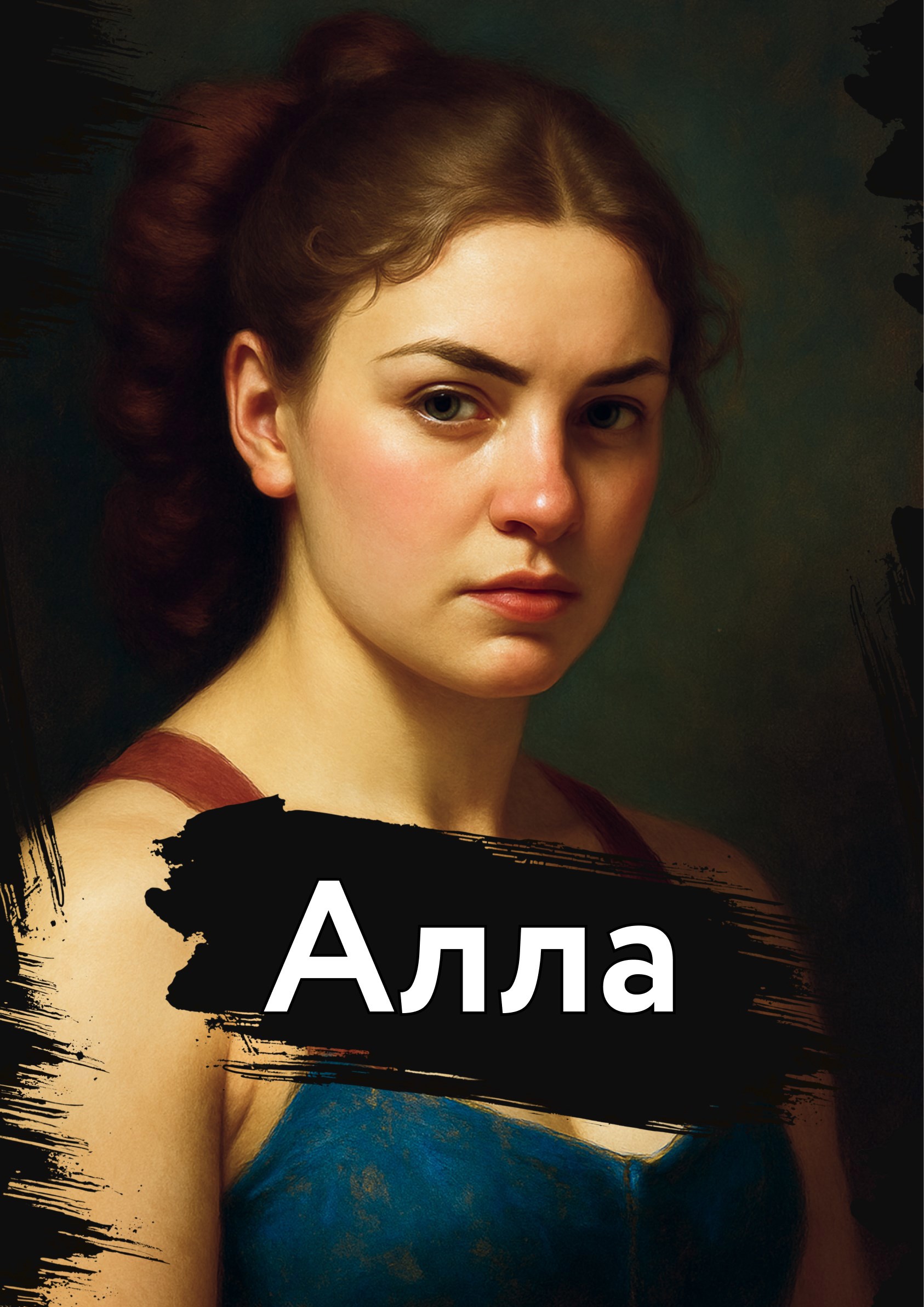 Обложка книги Алла