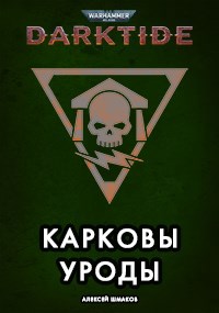 Обложка книги WH40K Darktide - Карковы уроды