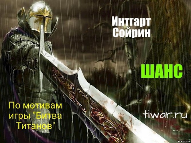 Обложка книги Шанс или игра с картинками