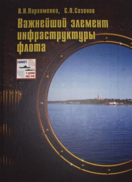 Обложка книги 40 лет деятельности 1-го Полигона ВМФ. Статья в журнале