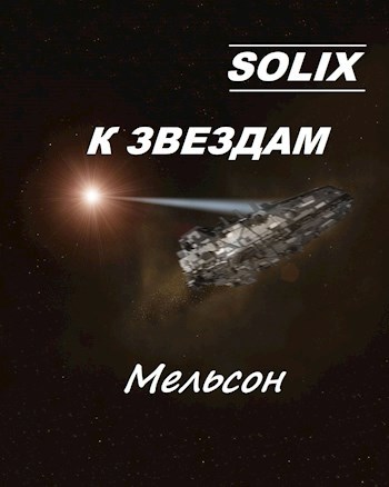 Обложка книги Мельсон
