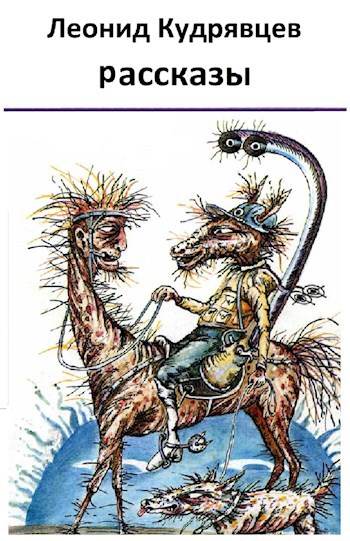 Обложка книги Рассказы
