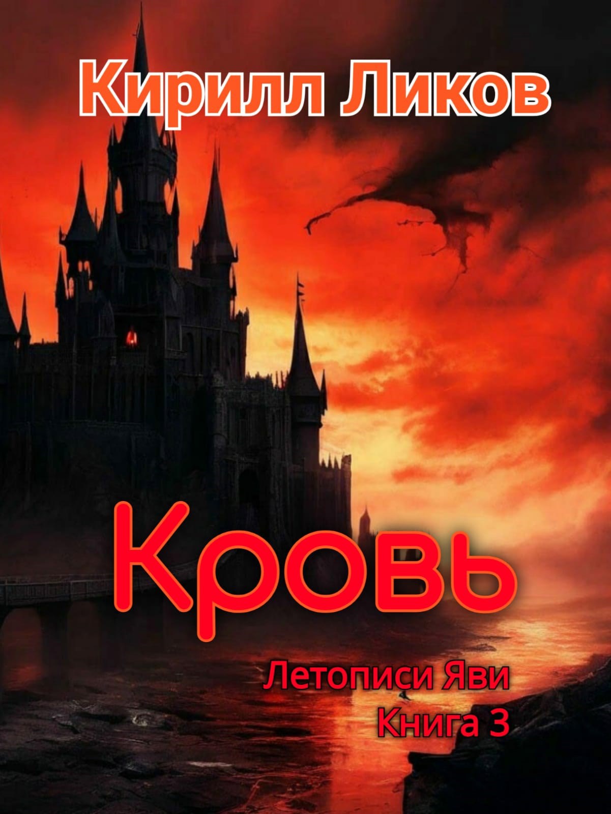 Обложка книги Кровь