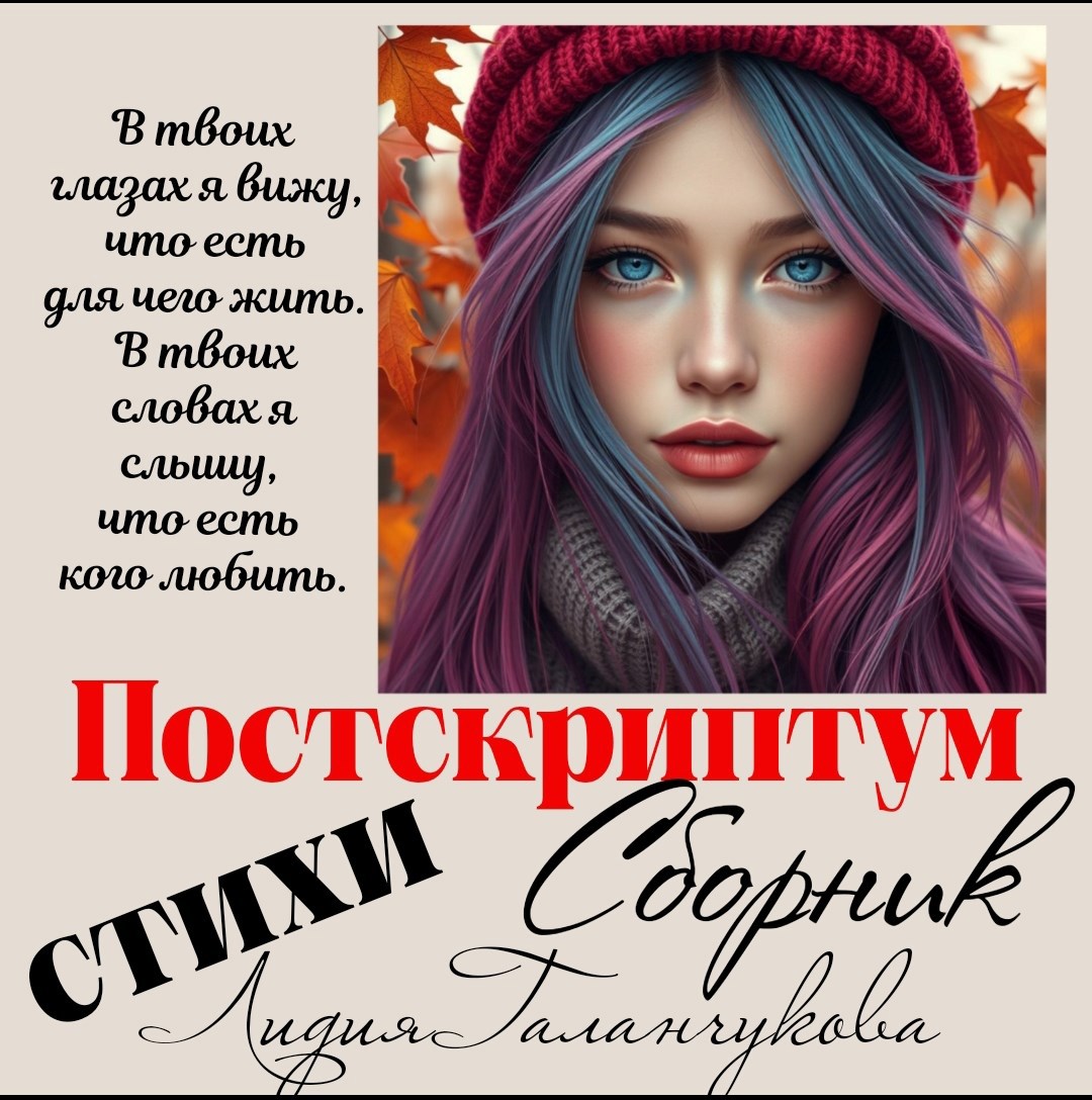 Обложка книги Постскриптум