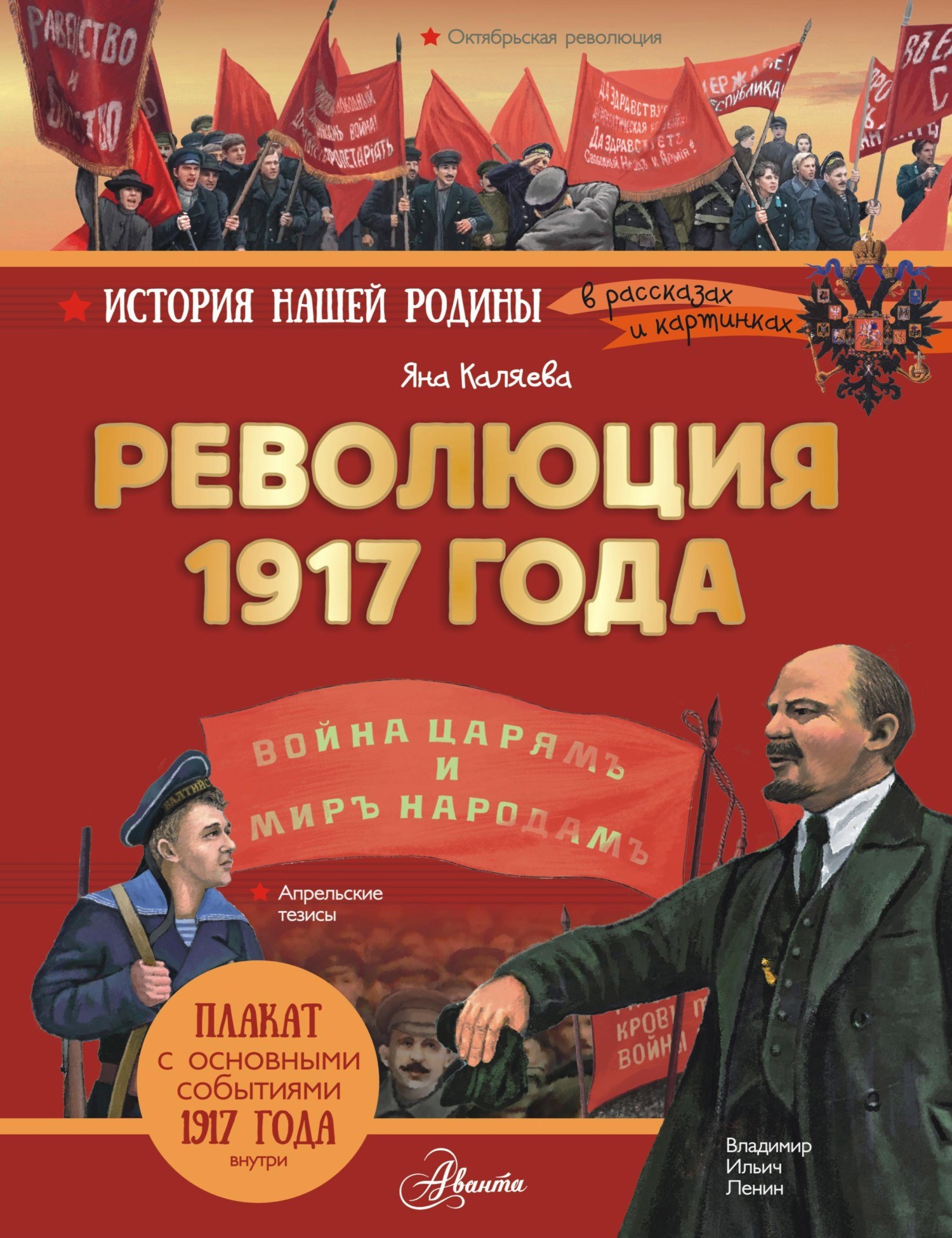Обложка книги Революция 1917 года