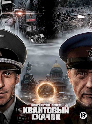Обложка книги Квантовый Скачок