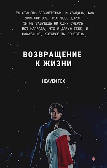 Обложка книги Возвращение к жизни