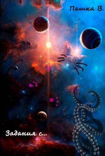 Обложка книги Задания с