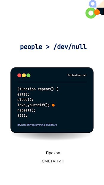 Обложка книги people > /dev/null