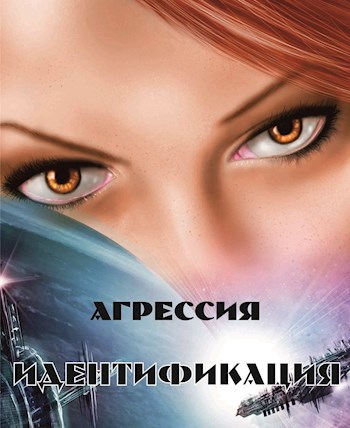 Обложка книги Идентификация