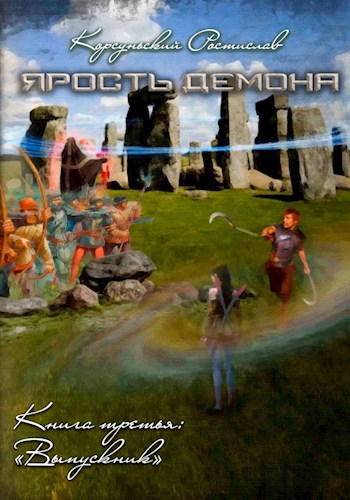 Обложка книги Выпускник
