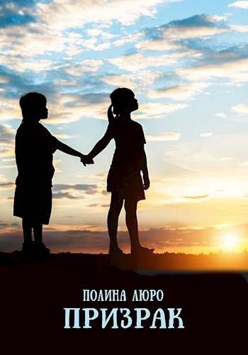 Обложка книги Призрак