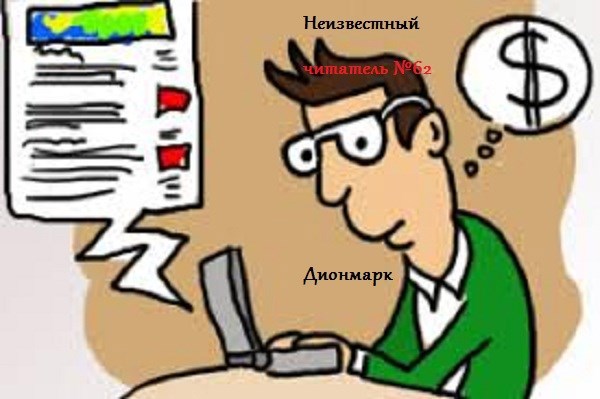 Обложка книги Неизвестный читатель №62