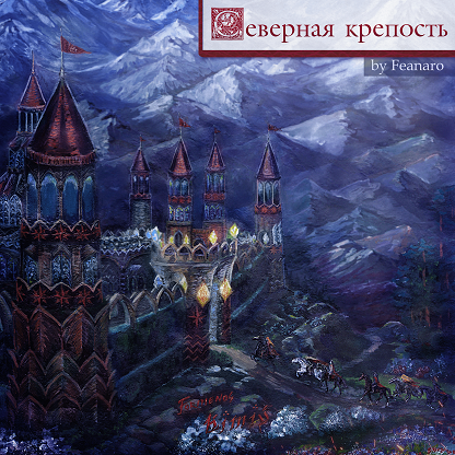 Обложка книги Северная крепость