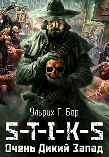 Обложка книги Очень Дикий Запад