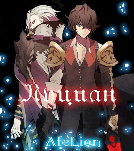 Обложка книги Луциан
