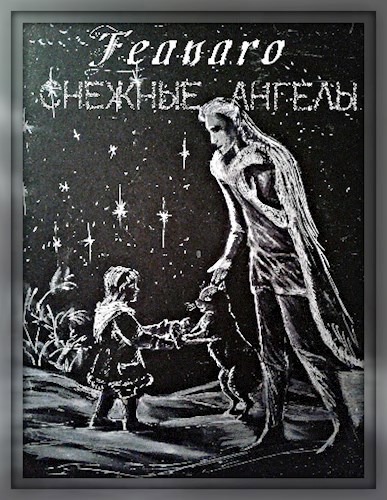 Обложка книги Снежные ангелы