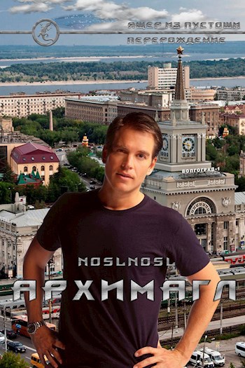 Обложка книги Архимагл