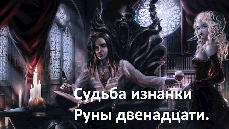 Обложка книги Судьба изнанки