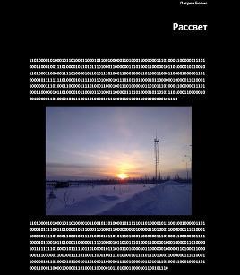 Обложка книги Рассвет2