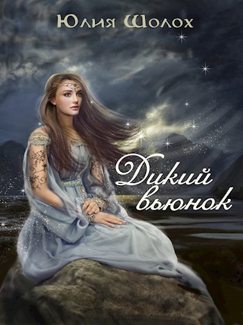 Обложка книги Дикий вьюнок