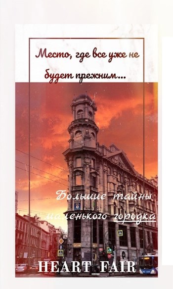 Обложка книги Большие тайны маленького городка