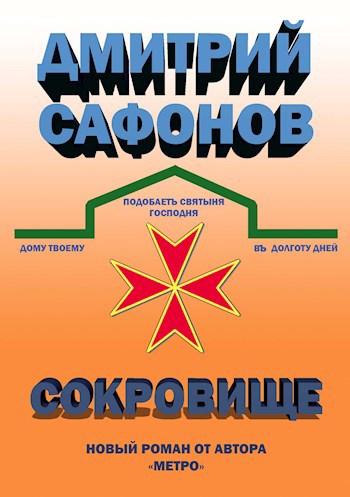 Обложка книги Сокровище