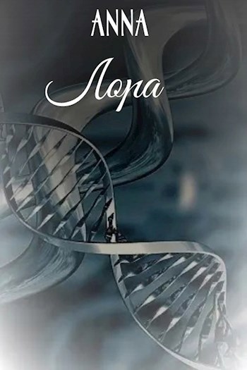 Обложка книги Лора