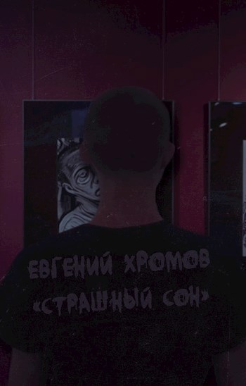 Обложка книги Страшный сон