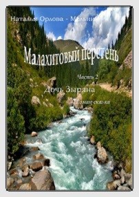 Обложка книги Дочь Зыряна