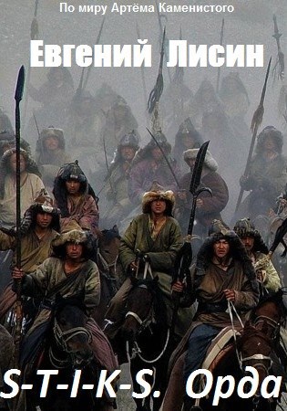 Обложка книги Орда