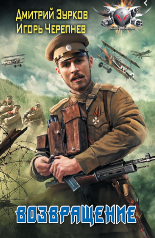 Обложка книги Возвращение