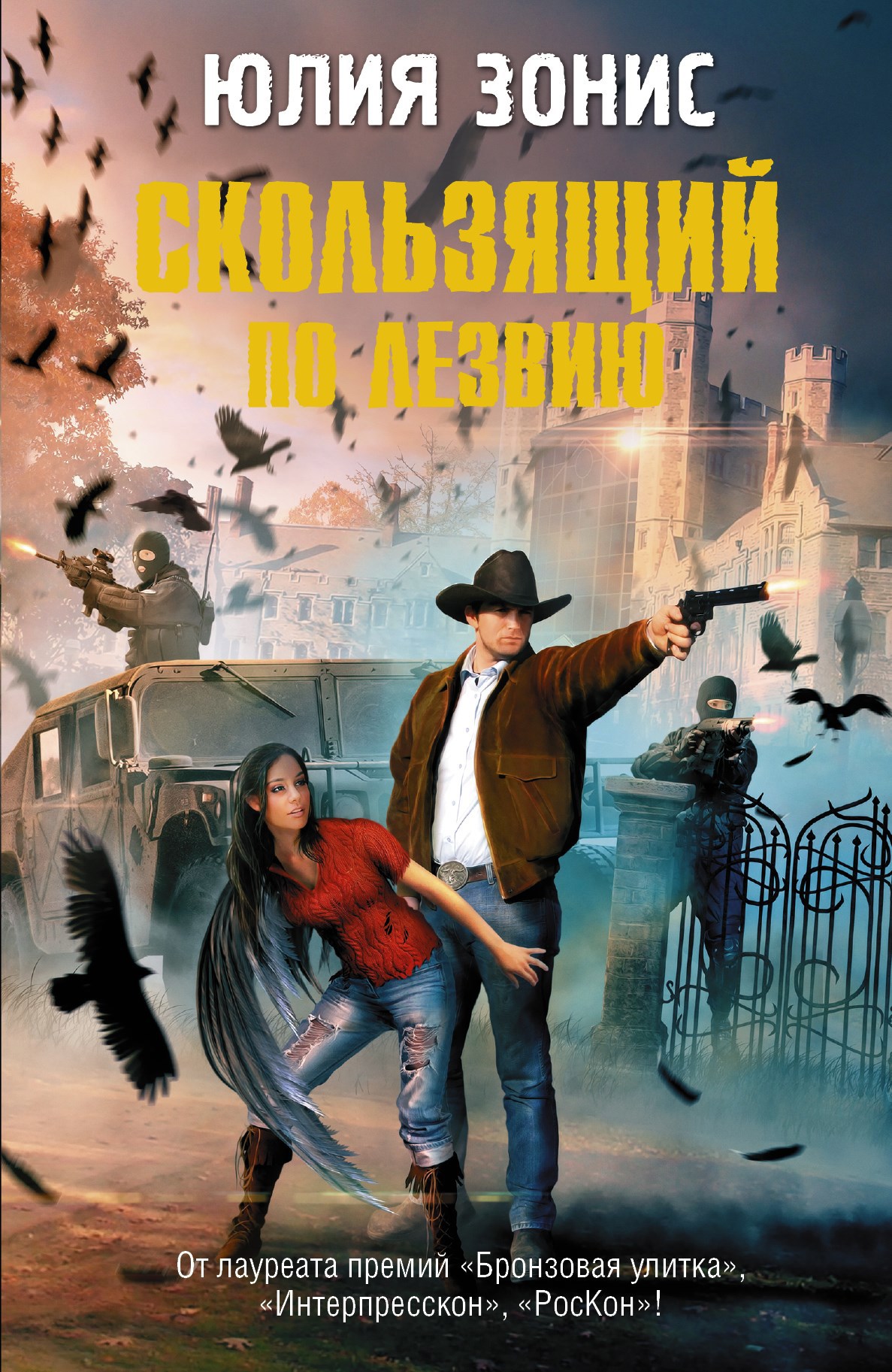 Обложка книги Скользящий по лезвию