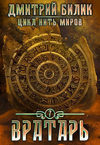 Обложка книги Вратарь 2