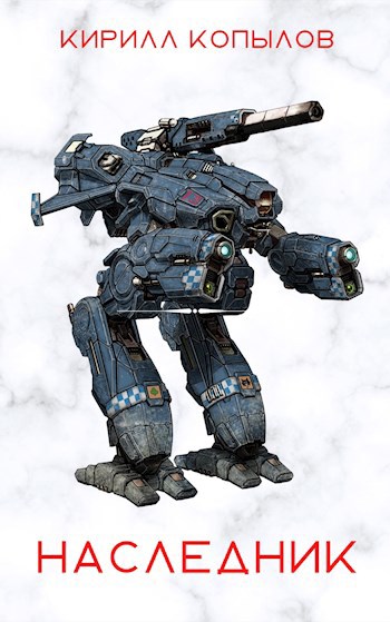 Обложка книги BattleTech