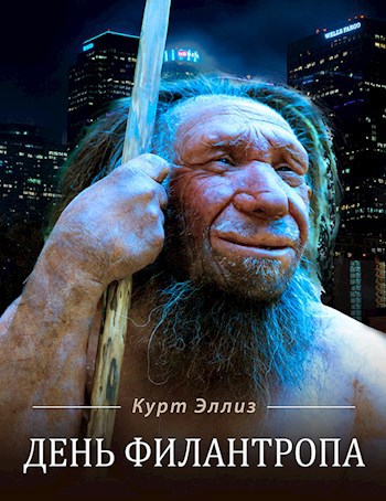 Обложка книги День филантропа
