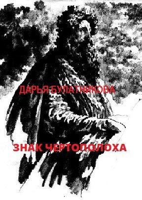 Обложка книги Знак чертополоха
