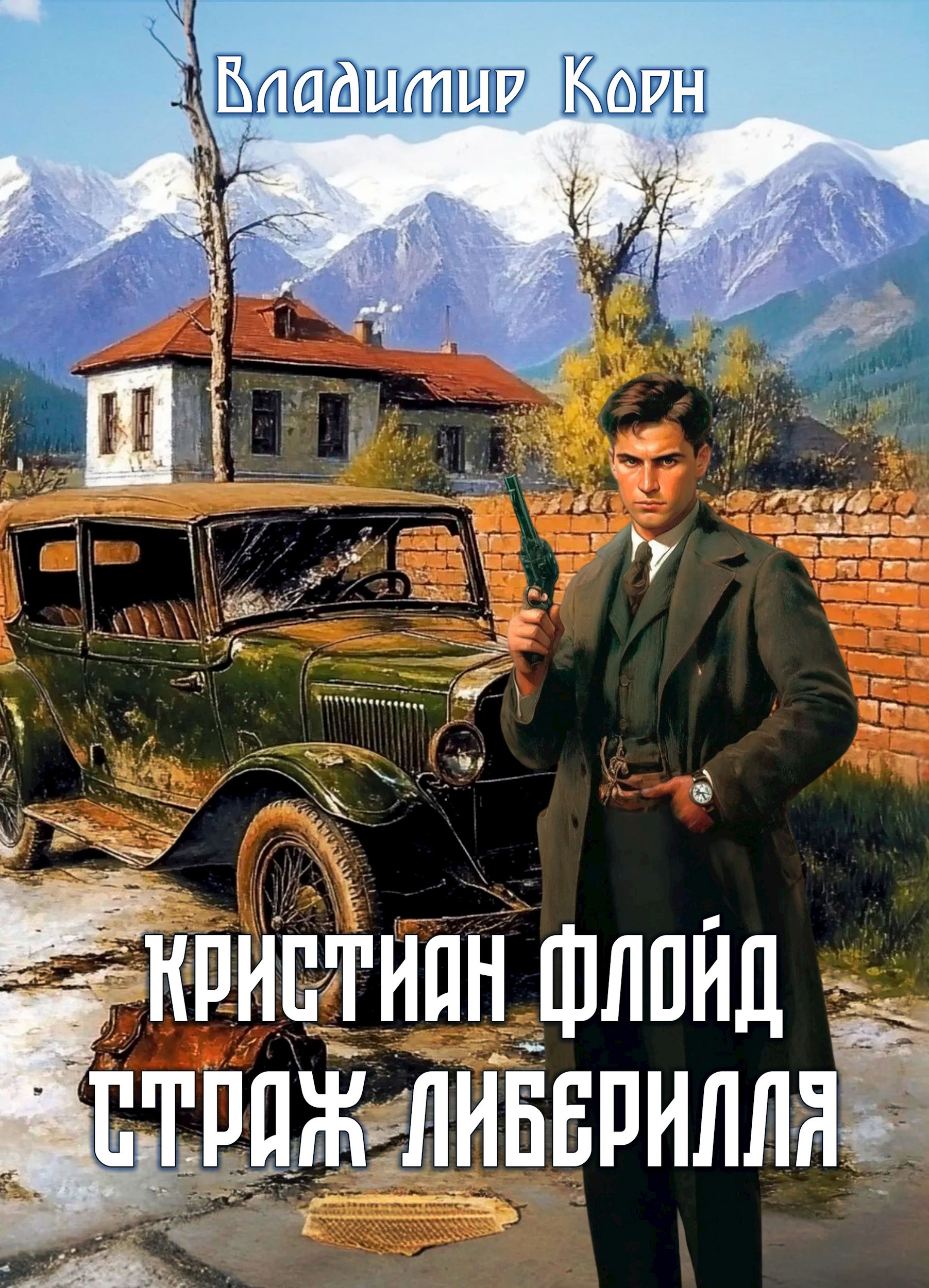 Обложка книги Кристиан Флойд. Страж Либерилля