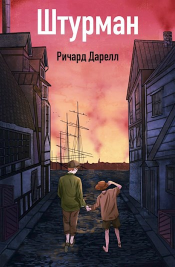 Обложка книги Штурман