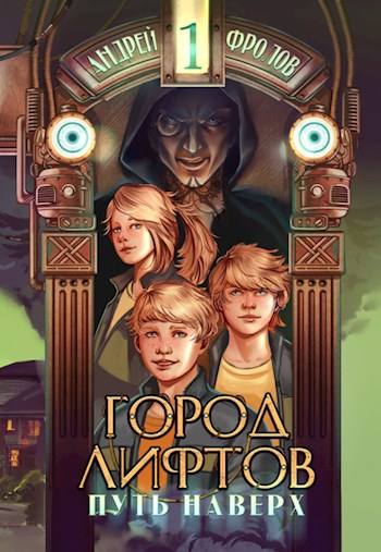 Обложка книги Путь наверх