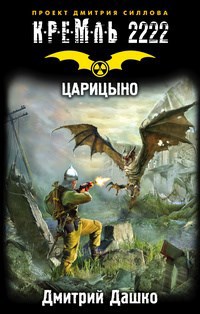 Обложка книги Царицыно